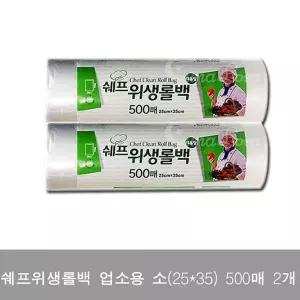 쉐프위생롤백 업소용 500매 2개팩 비닐백 롤팩 크린팩 비닐팩 크린백
