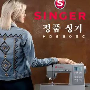 싱거 가정용 헤비듀티 블랙 HD6805C 미싱 재봉틀 기본 미싱기