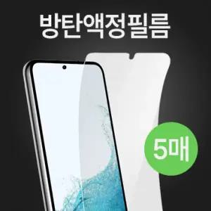 애드테크 방탄필름-5매 [SM-A175/SM-A176/SM-A165/SM-A166] 갤럭시A17(LTE)/갤럭시A17 5G/갤럭시A16(LTE)/