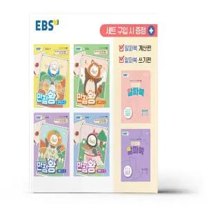 [카드10%+선물] EBS 초등 기본서 만점왕 3-2 세트 - 전6권 (2026년)