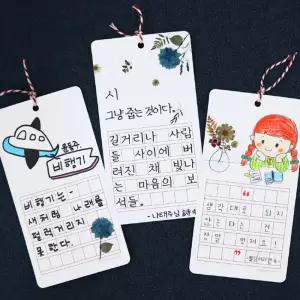 원고지 책갈피 꽃 스티커 독서 만들기 북마크