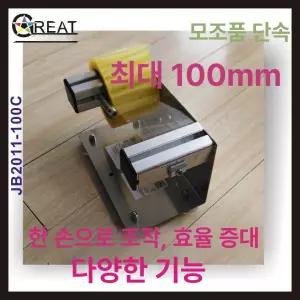 박스테이프 커터기 대형 홀더 필름 고정식 컷팅기 탁상 10CM 특대형 테이프 업소용 탁상