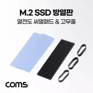 ( )M.2 SSD 방열판 열전도 써멀패드 고무밴드 발열방지 NVMe NGFF IH350