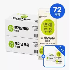 연세우유 무가당 검은콩 두유 베스트 상품 190ml(3박스) 72팩