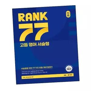 올씀(ALL씀)RANK77고등영어서술형학습교구