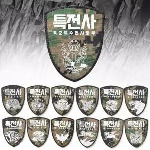 [하프클럽/]특전픽셀 밀리터리 와펜제작 와펜 패치제작 주문 커스텀 제작