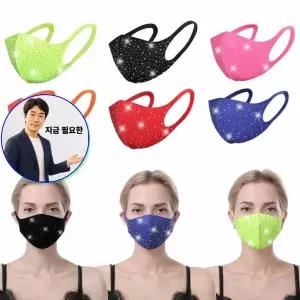 지금 필요한 큐빅마스크 패션 플래쉬 큐빅 컬러 다이아 마스크