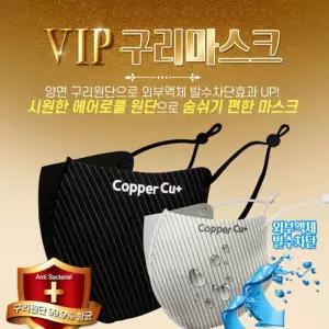 MY 국내산 빨아쓰는 VIP 구리마스크 에어로쿨