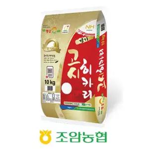 고시히카리 쌀10kg/ 조암농협 / 2025년햅쌀/ 경기도 화성시브랜드