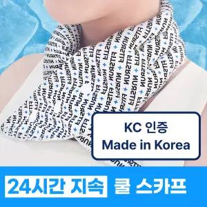 [국내생산] 쿨스카프 아이스 넥쿨러 쿨링 넥밴드 얼음목걸이