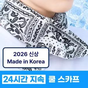 [국내생산] 쿨스카프 아이스 넥쿨러 얼음목걸이 쿨링넥밴드 페이즐리 카모