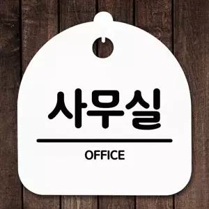 고품질 사무실표찰 디자인문패 간판 현판 명판 안내판 표지판 푯말 팻말 표지판 안내판 사무실표찰 WFOGFS