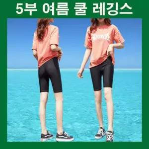 [m00p7U_66]여름속바지 여름레깅스 5부레깅스 5부