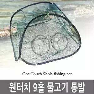 9홀 통발 물고기 그물 원터치-WFOTJOT