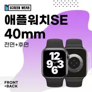 애플워치SE 40mm PPF풀커버 액정+측후면 외부 보호필름 (A2351 A2355)