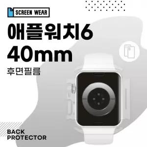 (2매)애플워치6 40mm 측후면 무광 외부보호필름 (A2291 A2375)