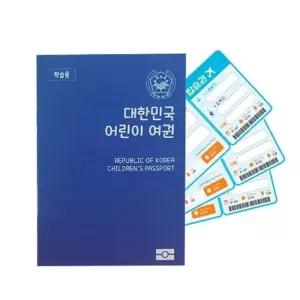 [라일리] Rly 어린이여권 어린이여권만들기 만들기체험
