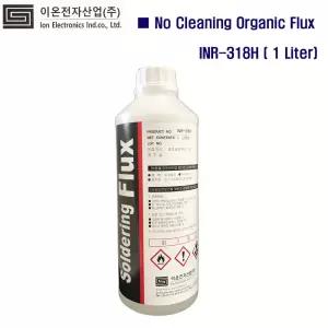 이온전자 FLUX INR-318H 플럭스 후락스 로진 무세척 1L