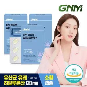피부 보습엔 히알루론산 3박스/먹는 히알루론산