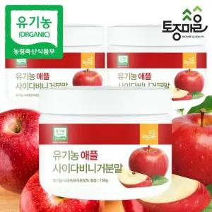 유기농 애플사이다비니거 분말 150g X 3개