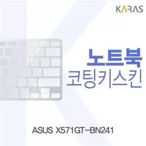 ASUS X571GT-BN241 코팅키스킨