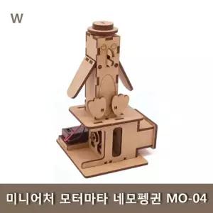미니어처 모터마타 네모펭귄 MO-04