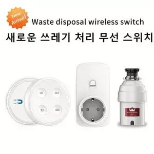 무선 스위치 타이머 주방 음식 쓰레기 폐기물 분쇄기 원격 제어 EU KR 플러그 16A 공기 교체 파이프 없음