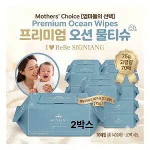 시그니앙75 오션 70매 40팩 캡형 75g 고평량 엠보 아기물티슈