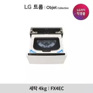 LG 트롬 오브제컬렉션 미니워시 4KG FX4EC FX4GC