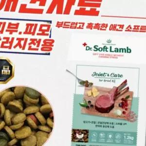 더독 닥터소프트 램 강아지 사료 전견용 1.2kg x 3개 (피부 피모 알러지전용)
