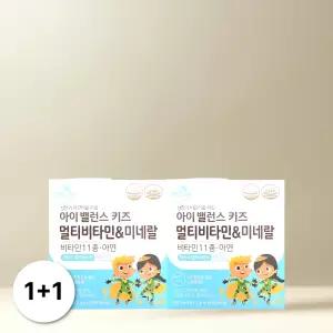 [1+1] 데이라이프 아이 밸런스 키즈 멀티비타민&미네랄 유아 영양제 33포 2박스