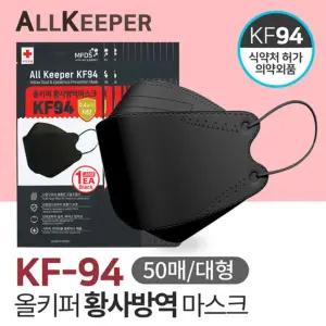 올키퍼 KF94 황사 방역 마스크 대형 50매입 블랙성인일회용 외출용 어른 먼지 덴탈
