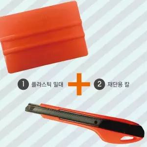 [현대시트]시트지 시공용 밀대 칼 / 인테리어 리폼시트지 시공부자재