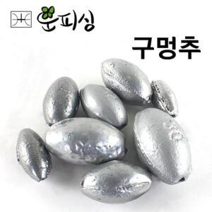 구멍추 원형추 낚시 자작 수제 채비 봉돌 싱커 추