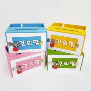 건의함 메모 펜 꽂이 열쇠보관함 우체통 소통함 소리함 칭찬함 상담함 정리함 사무실 펜정리 수납함
