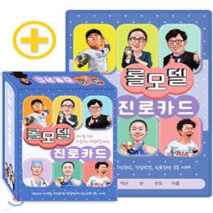롤모델 진로카드 : 10대를 위한 다중지능 역할모델 80인 /진로고민 · 성역할 · 고정관념 · 직업편견 · 진로장벽 극복 사례