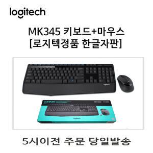 *키스킨포함*[로지텍 한글정품자판]100% 정품보장 MK345 무선키보드+마우스세트**키스킨포함**