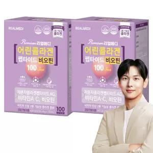 리얼메디 2박스(총200포) 저분자 어린 피쉬 콜라겐 펩타이드 비오틴 식약처인정 2중기능성콜라겐 분말 스틱 비타민C 비타민A