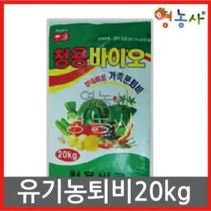 유기농 가축분 퇴비 20kg 텃밭 발효 거름 유기질 화분 비료