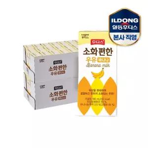 후디스 소화 편한 우유 바나나 190mlx48입 총2박스)