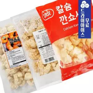 칼슘 깐쇼새우 1kg 3종 대용량 새우튀김 칠리 깐풍 크림 중화요리