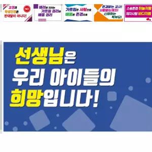 학교피켓 교권보호 손잡이피켓 캠페인용품 학교명인쇄