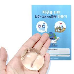 친환경 오호물병 만들기 키트 초등 환경교육 교구