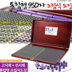 통합형조립식도장950자