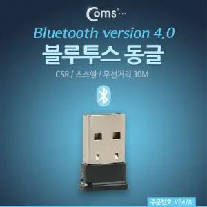 Coms 블루투스 동글(초소형). V4.0 30M. Bluetooth. Dongle. USB. 무선/리시버/동글/노트북/데스크탑/기기