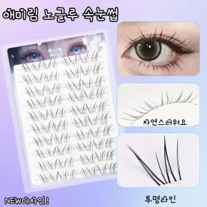 애미림 Aimilim 붙이는 노글루 속눈썹 자연스러운 풀 필요없음 투명라인 눈썹연장