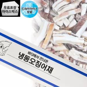 제이케이푸드 슬라이스 오징어채 4kg 무탈피 손질 냉동오징어 튀김용 대용량 벌크