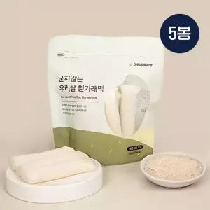 [아리울떡공방] 굳지않는 우리쌀 흰가래떡 5봉 (350g x 5팩)