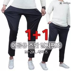 (원플러스원/하나더) 2026년 봄여름 웰파 남성프리미엄사방스판슬림핏일자팬츠 냉감원단 레져 스포츠 아웃도어 일상복 작업복 3칼라
