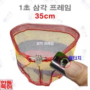 한돌 1초 삼각 프레임 원터치 민물뜰채 삼색칼라망